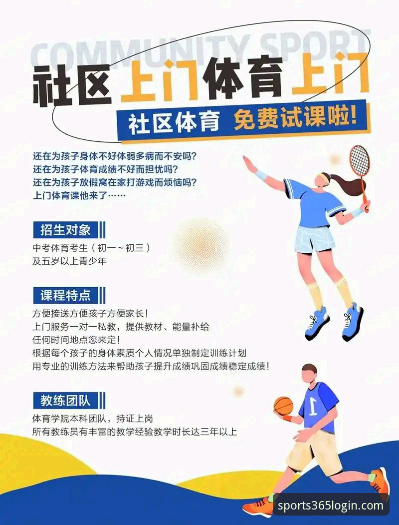 揭秘365体育平台：关于“体育免费下载”与流畅体验，你不知道的几件事